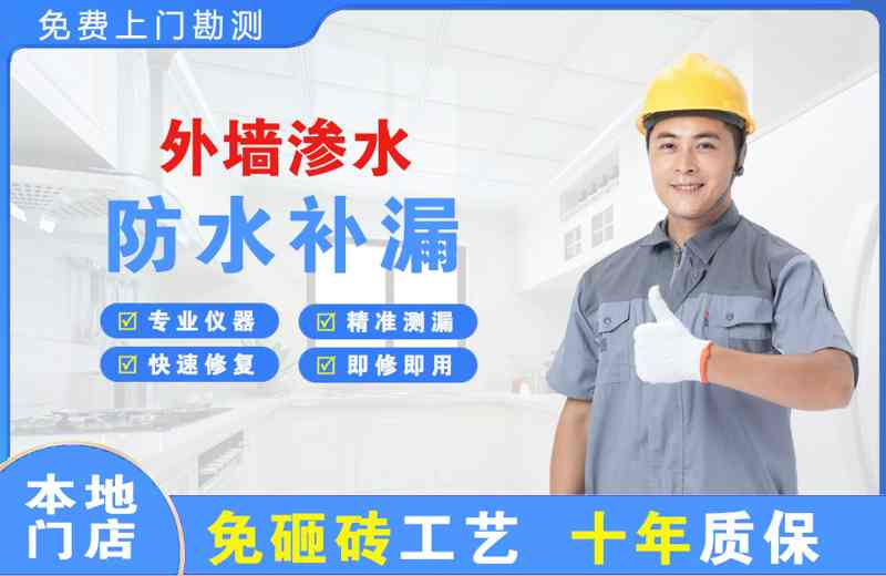 秦安外墙渗水维修